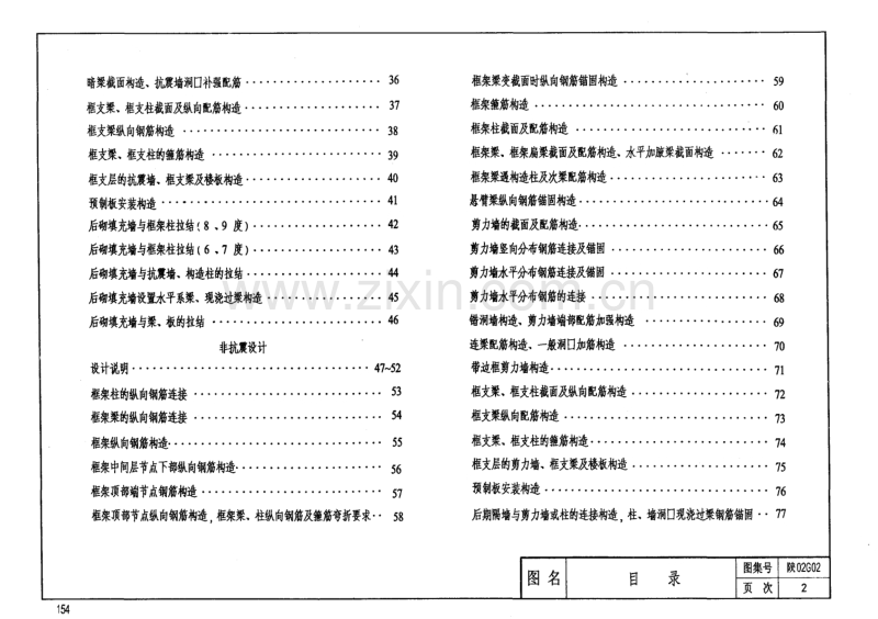 陕02G02 钢筋混凝土结构构造详图.pdf_第3页