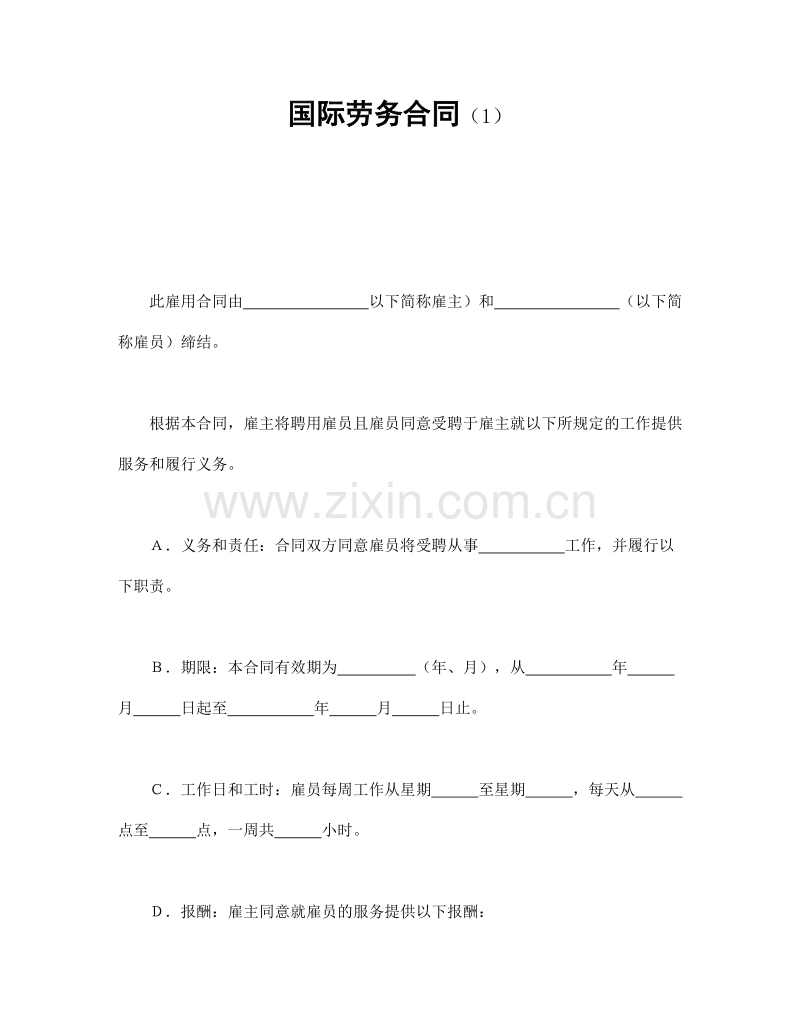 国际劳务合同（1）.doc_第1页