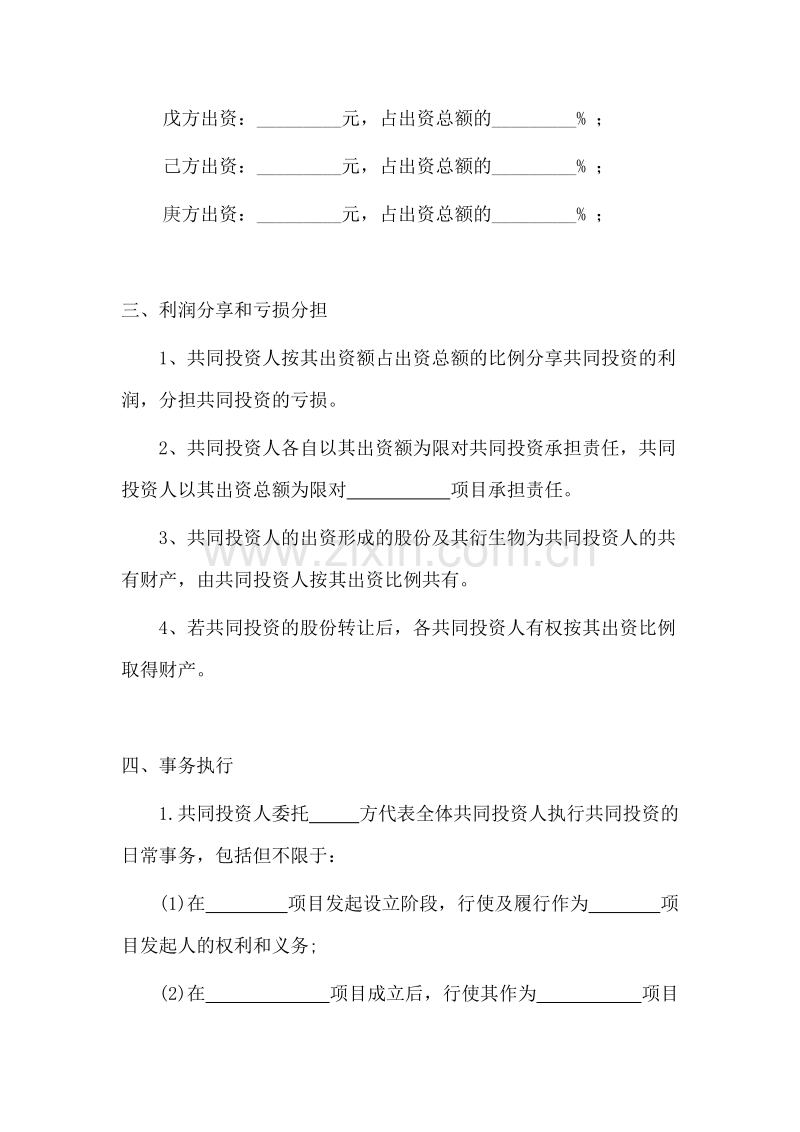 多人合伙投资协议书.doc_第2页