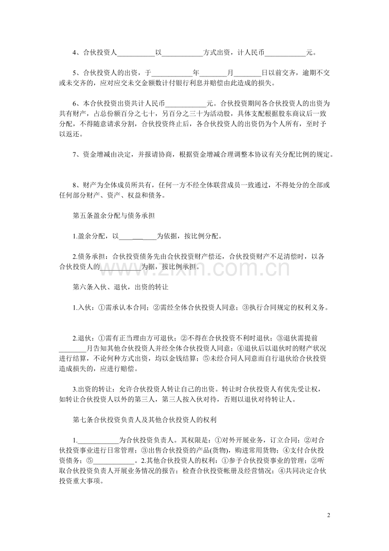 多方合作协议范本最权威(股东).doc_第2页