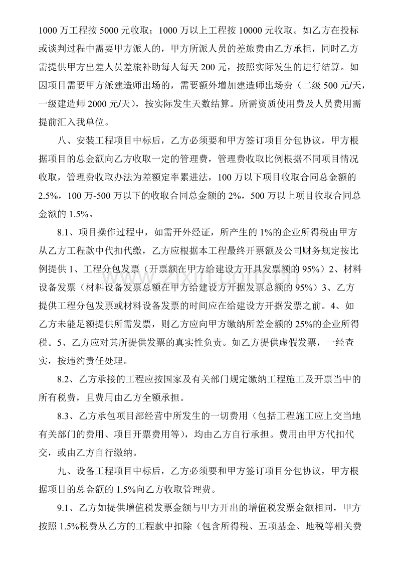 资质借用协议模板.doc_第2页