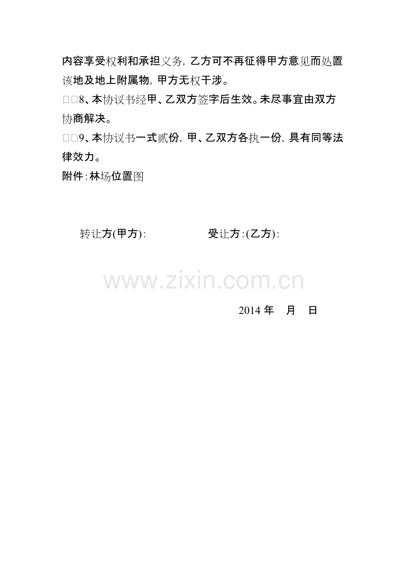 林场转让协议.doc_第2页