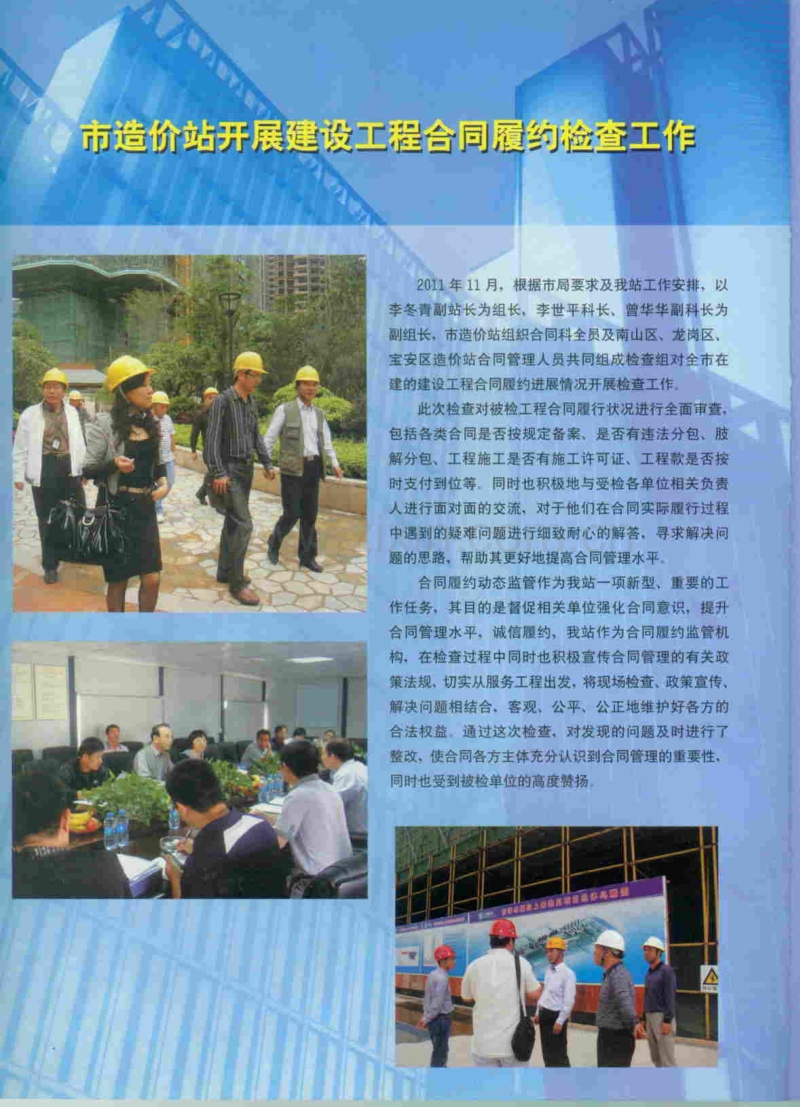 (2011年第12期)深圳建设工程价格信息.pdf_第2页
