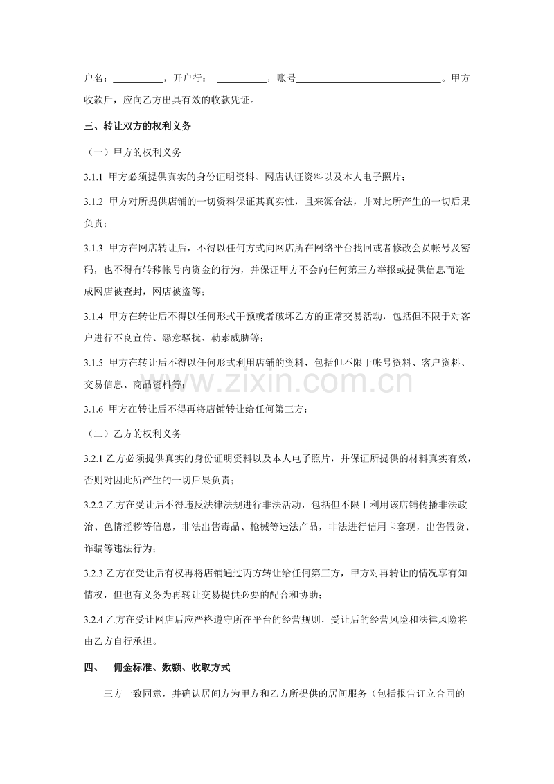 天猫网店转让合同范本.doc_第2页