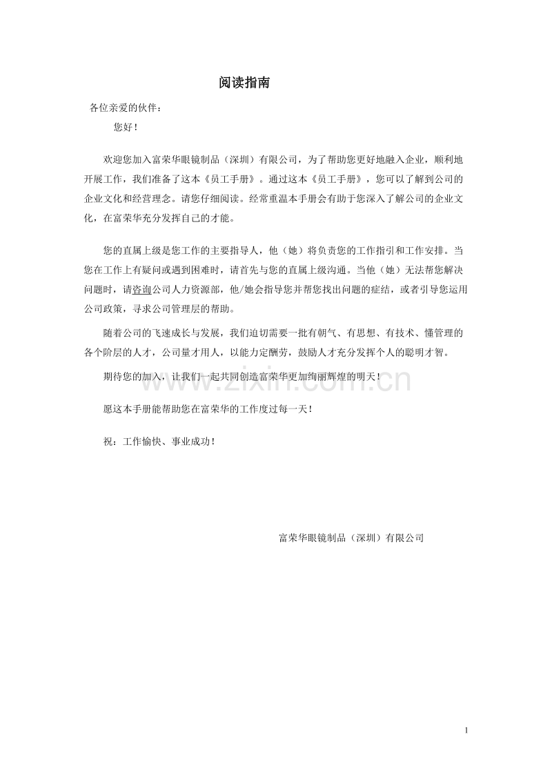 工厂员工手册.doc_第1页
