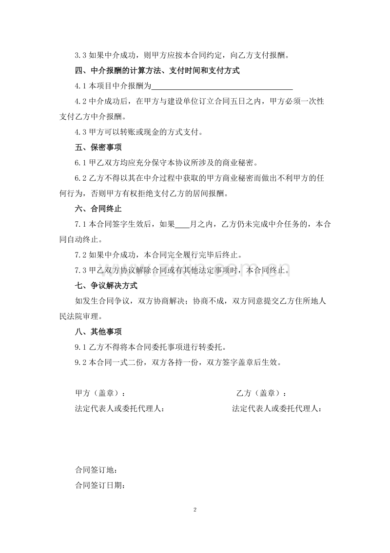 建筑工程中介合同.doc_第2页