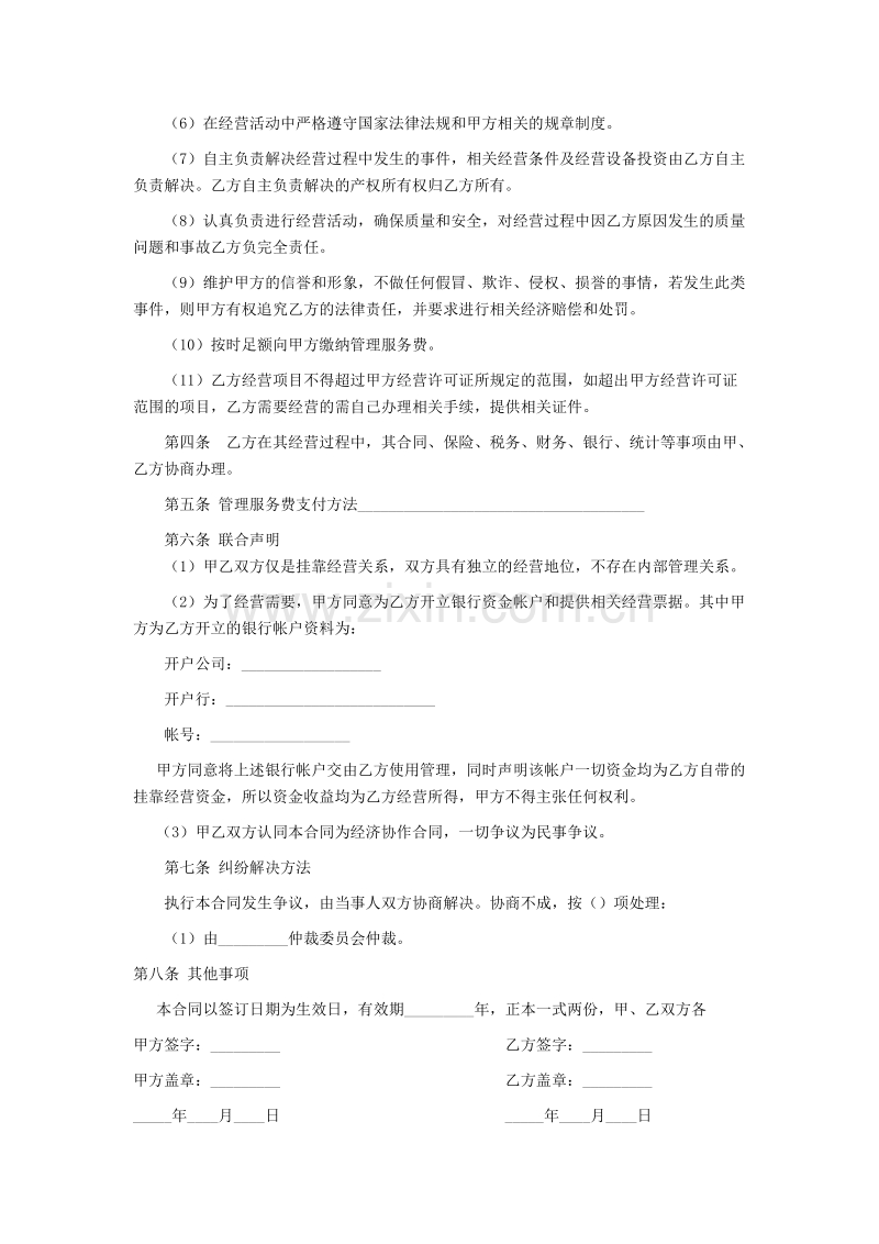挂靠经营合同样本.doc_第2页