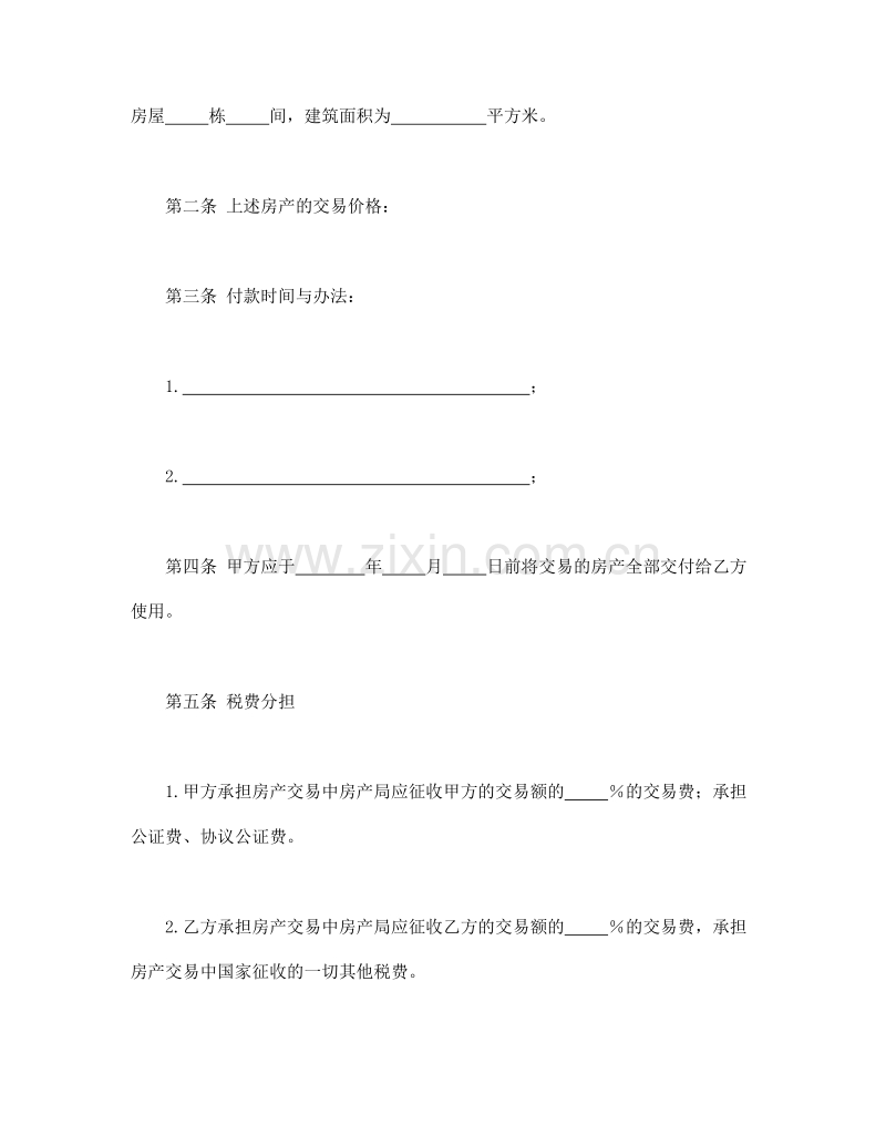 房产买卖合同.doc_第2页