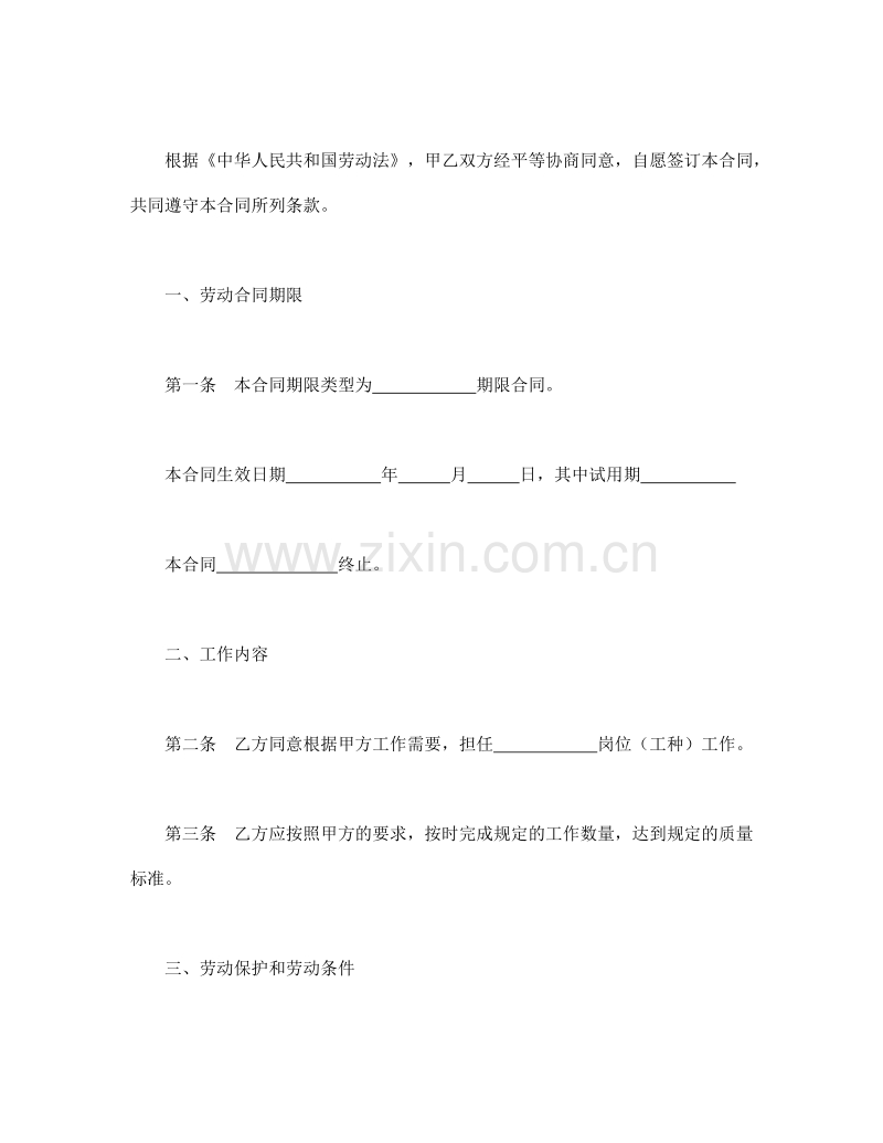 劳动合同（3）.doc_第2页