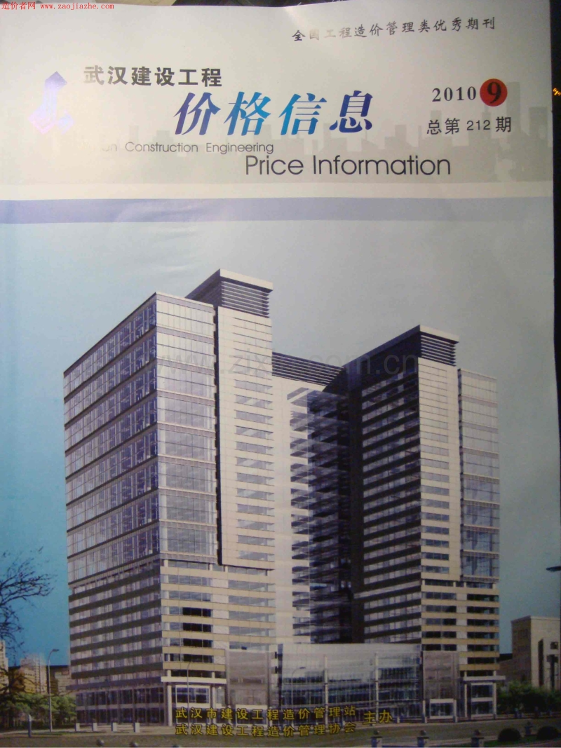 武汉建设工程 2010年9月价格信息电子版.pdf_第1页