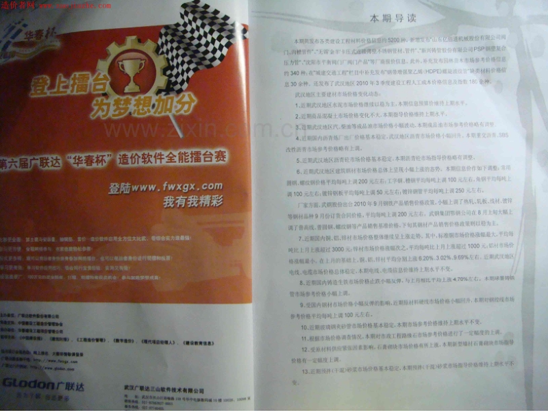 武汉建设工程 2010年9月价格信息电子版.pdf_第2页