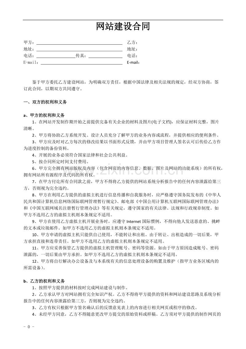 网站建设合同.doc_第1页