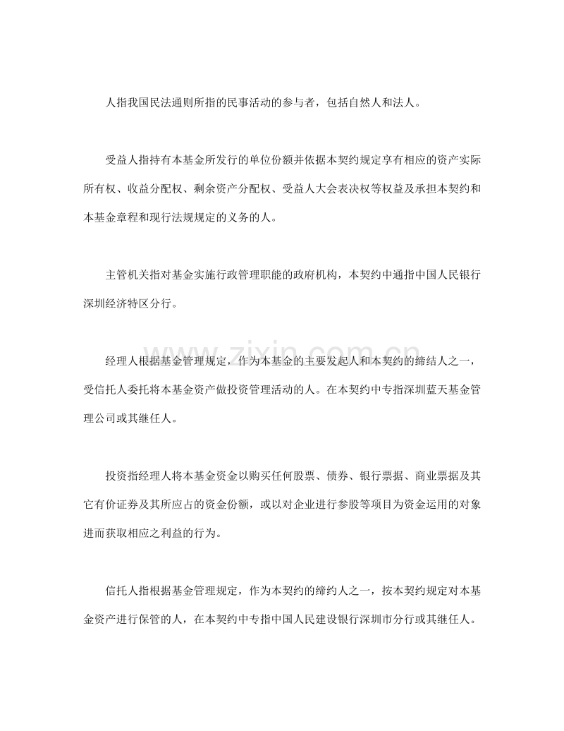 共同投资基金合同文本格式.doc_第2页