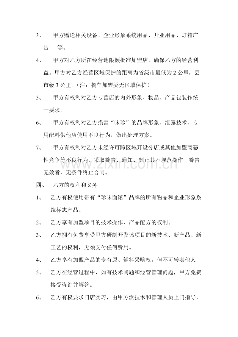 小吃加盟合同书(1).doc_第2页