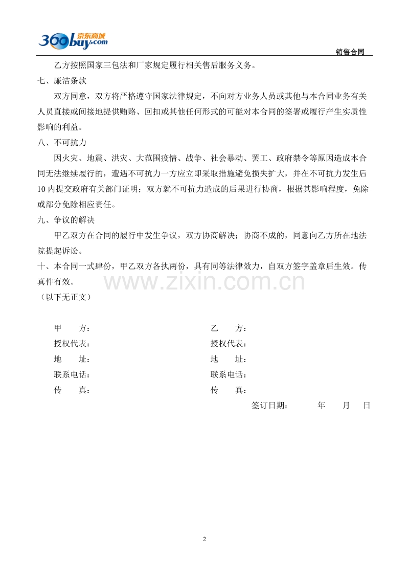 京东合同模板.doc_第2页