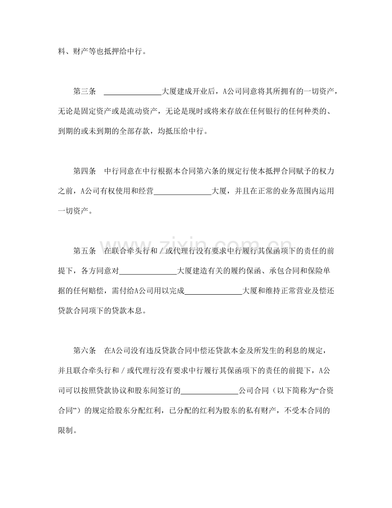 物业股权抵押合同1.doc_第2页