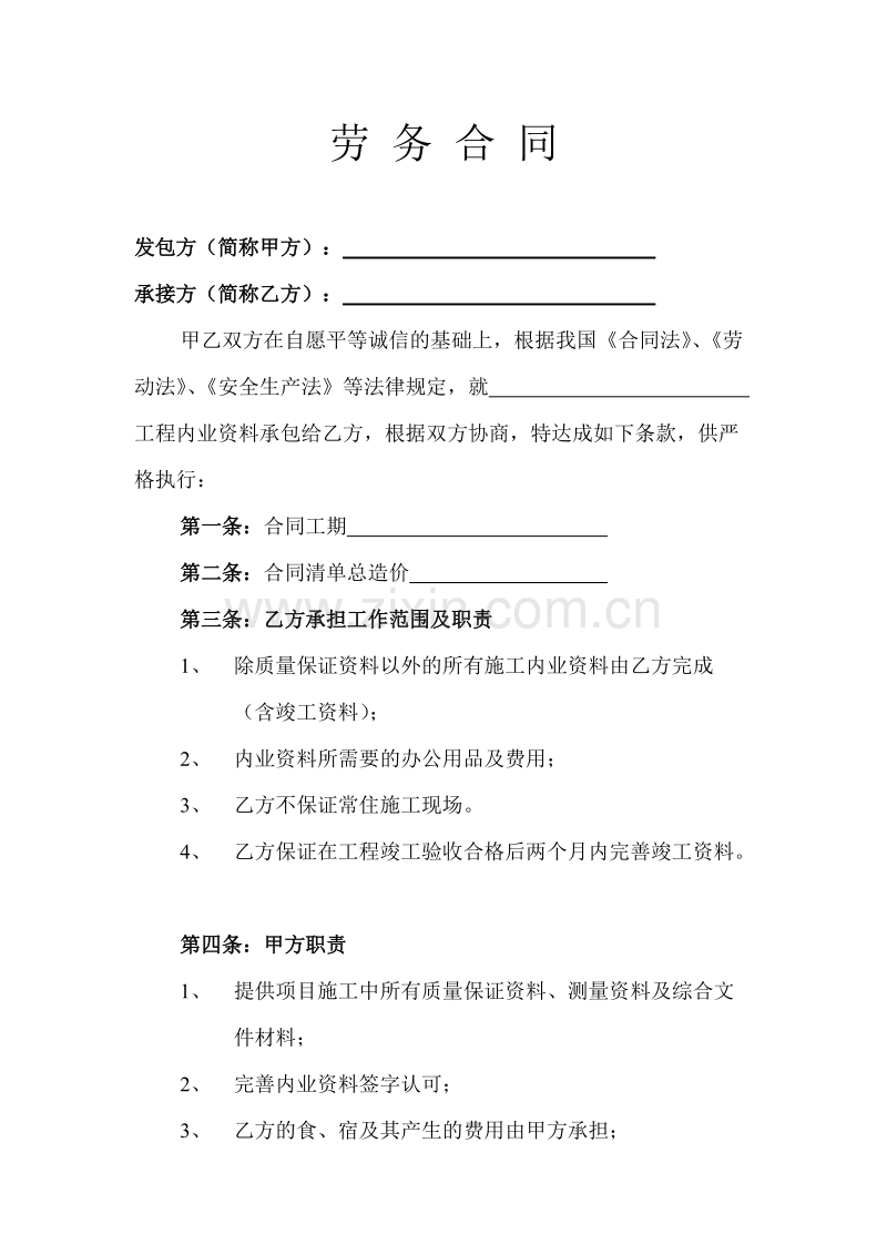 内业资料承包合同.doc_第1页