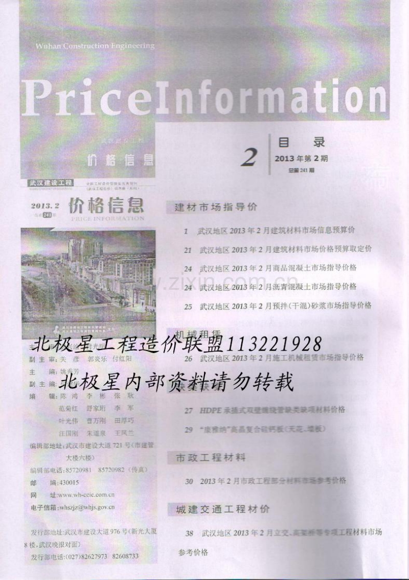 (2013年第2期)武汉建设工程价格信息.pdf_第1页