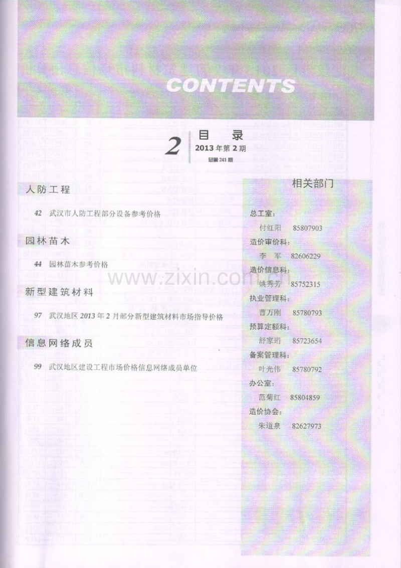 (2013年第2期)武汉建设工程价格信息.pdf_第2页