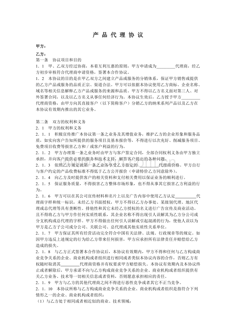 代理协议范本.doc_第1页