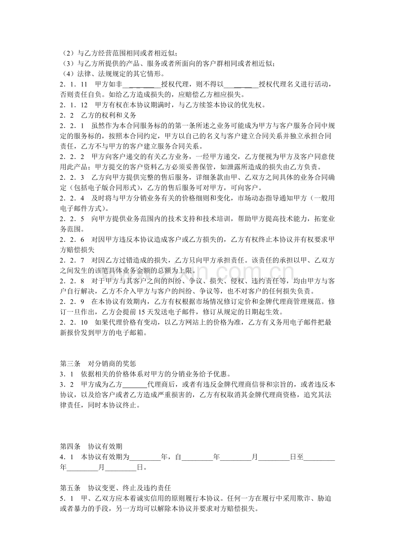 代理协议范本.doc_第2页