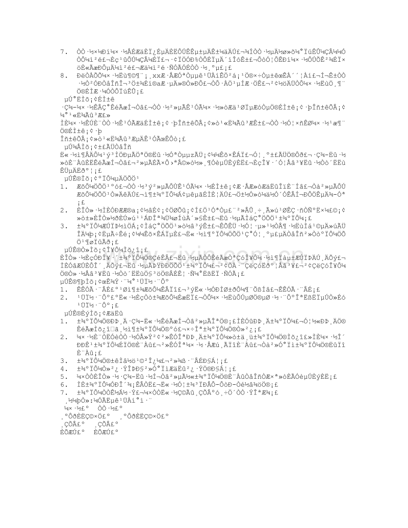 咖啡店加盟合同书.doc_第2页