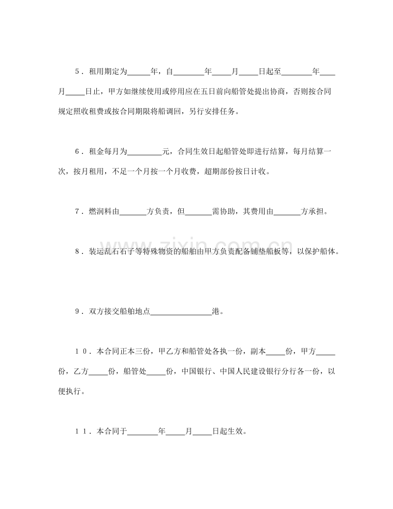 租船合同.doc_第2页