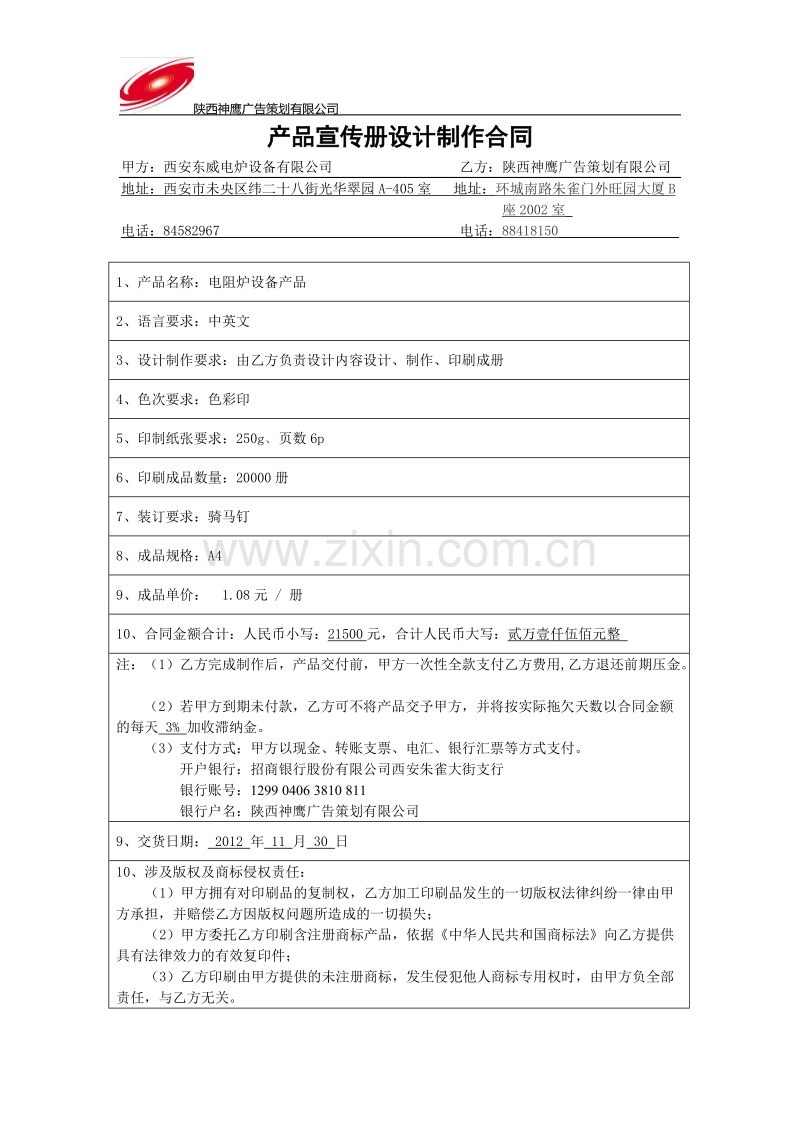 产品宣传册设计制作合同.doc_第1页