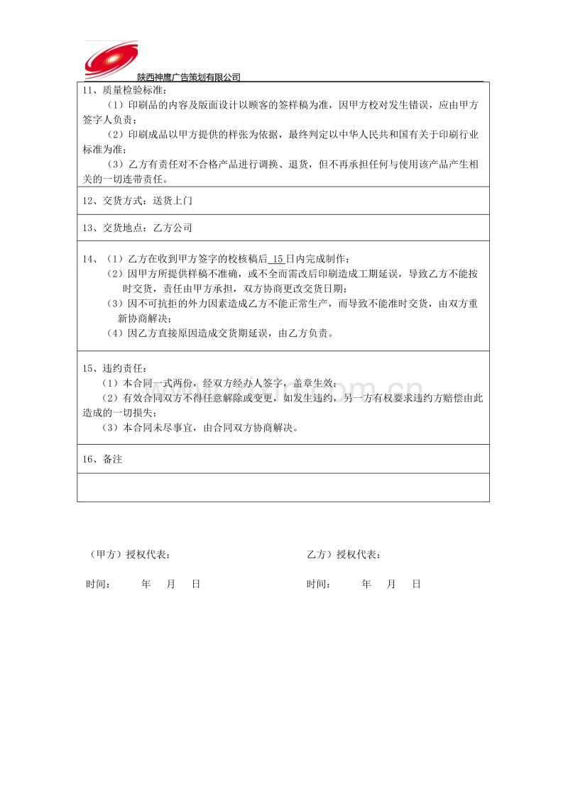 产品宣传册设计制作合同.doc_第2页