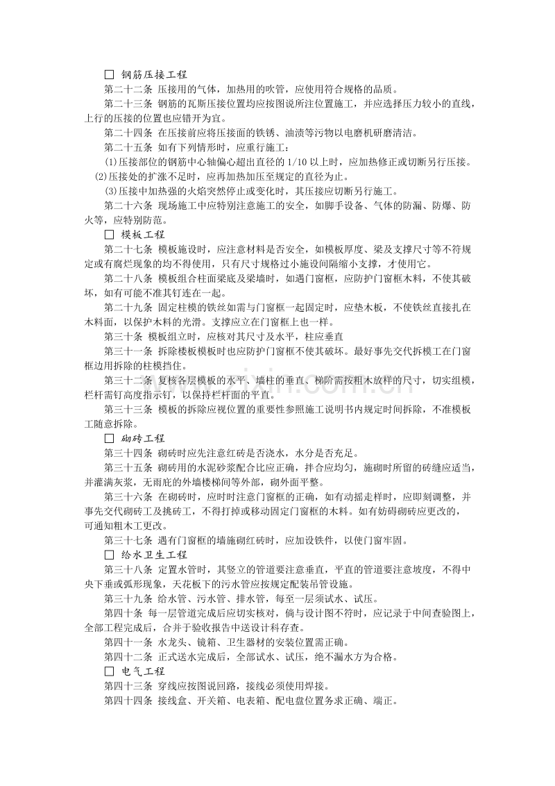 各项工程施工时应注意事项.doc_第2页