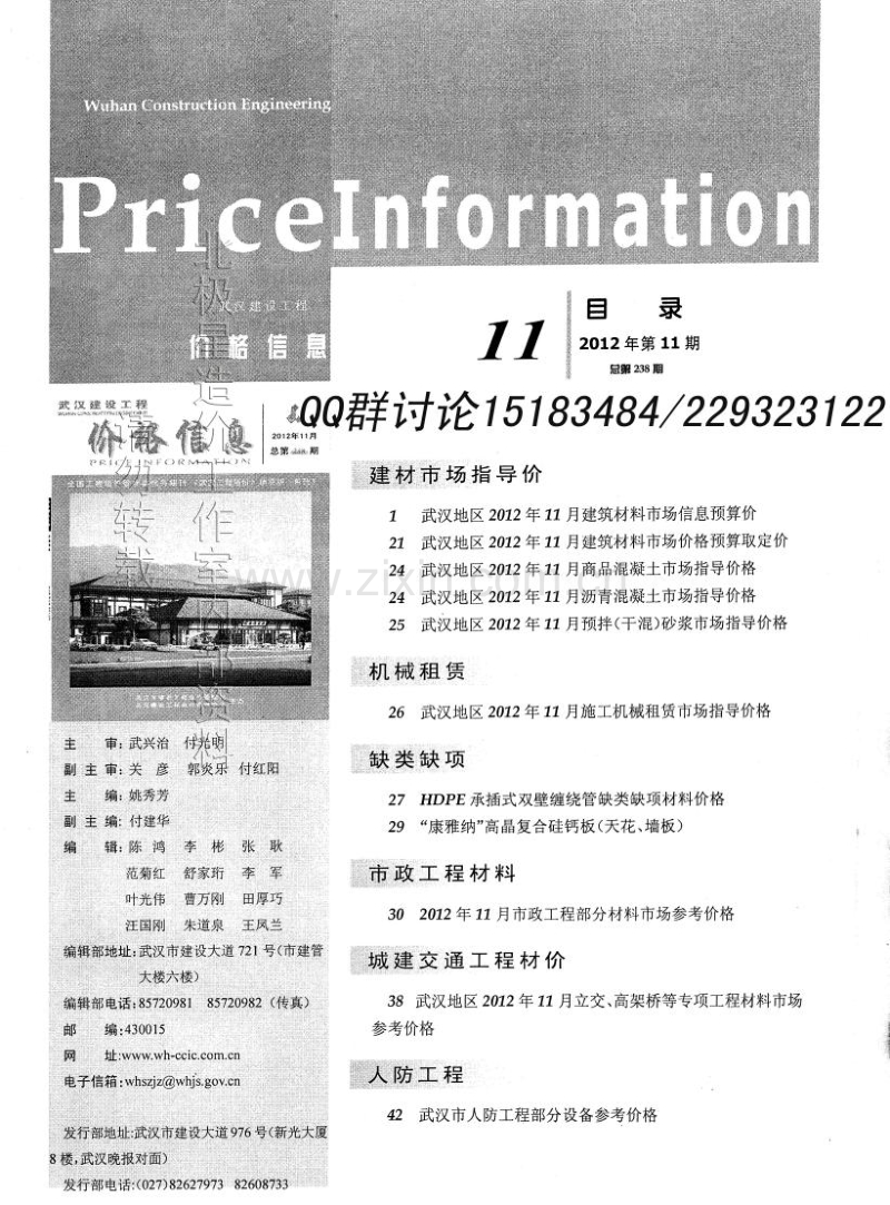 (2012年第11期)武汉建设工程价格信息.pdf_第2页