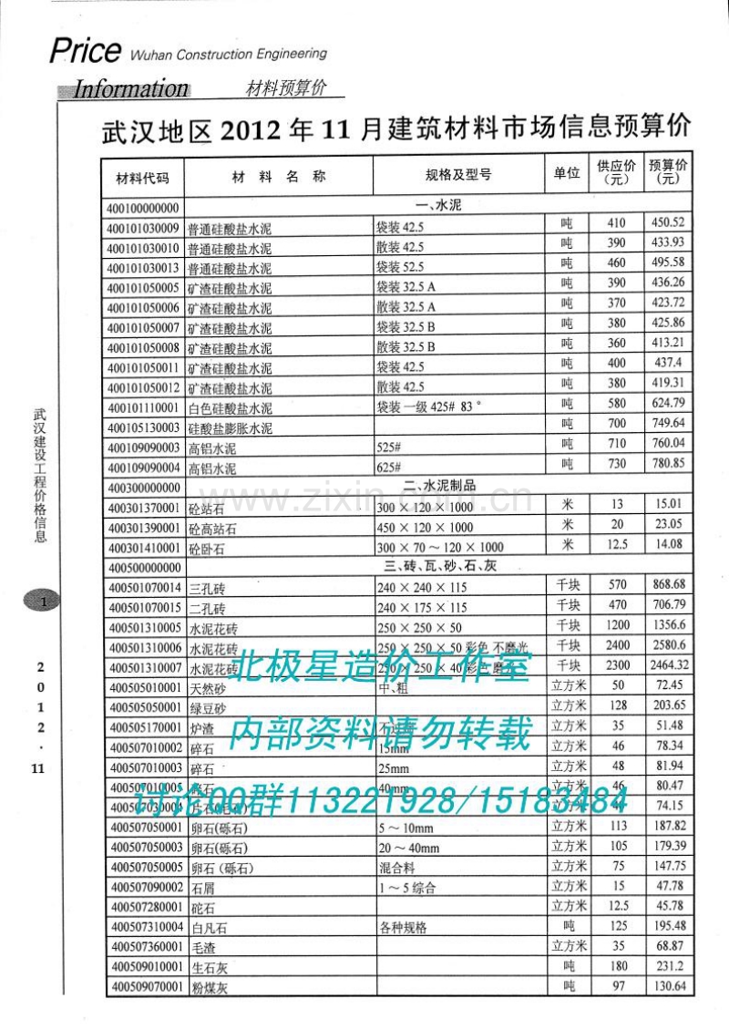 (2012年第11期)武汉建设工程价格信息.pdf_第3页