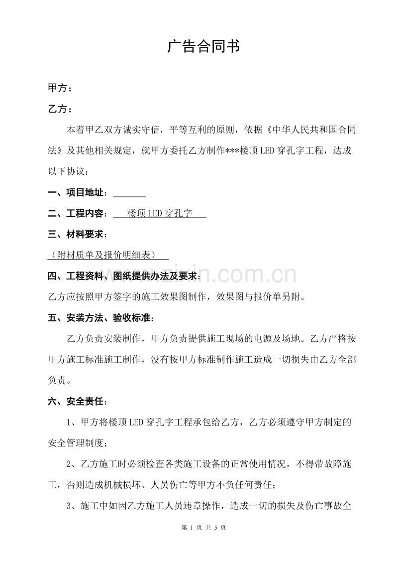 LED广告合同书.doc_第1页
