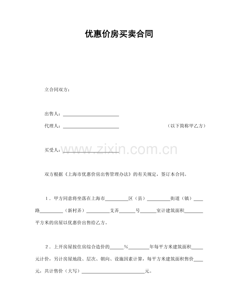 优惠价房买卖合同.doc_第1页
