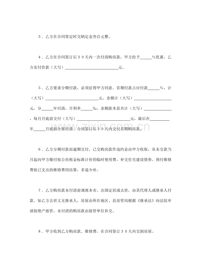 优惠价房买卖合同.doc_第2页