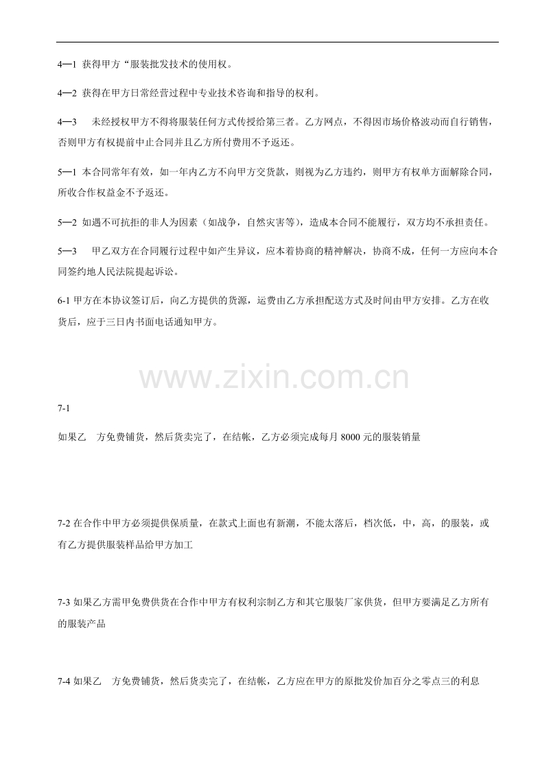 服装加盟合同书.doc_第2页