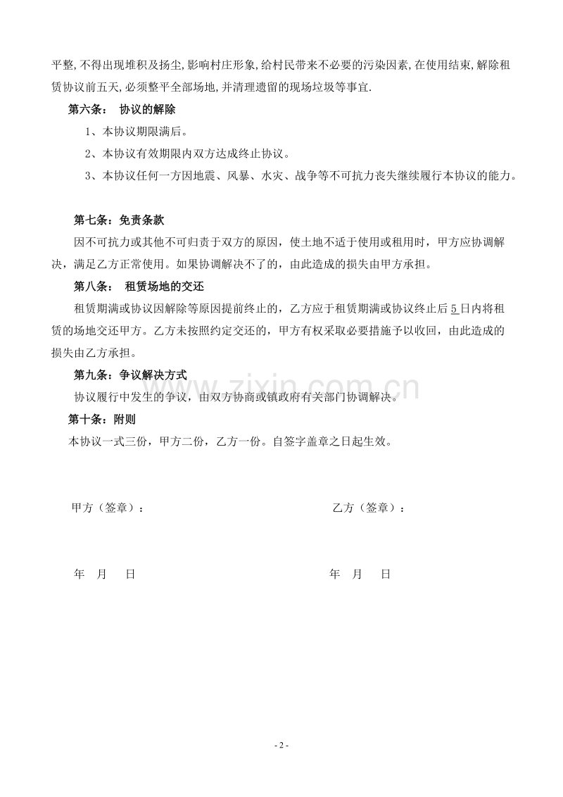 土地租赁协议范本.doc_第2页