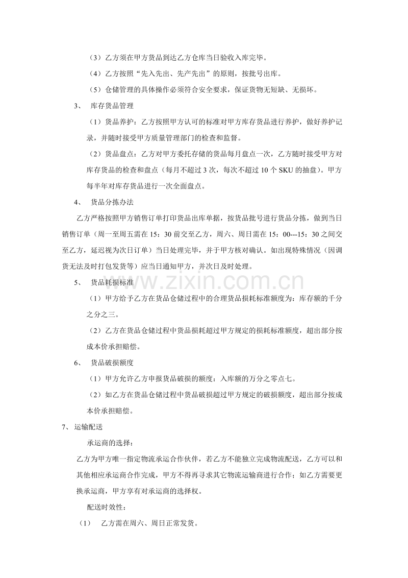 电子商务物流服务合同书.doc_第2页