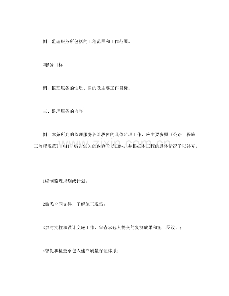 公路工程施工监理合同附件.doc_第2页