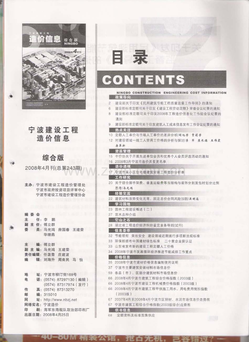 (2008年4月刊)宁波建设工程造价信息综合版.pdf_第2页