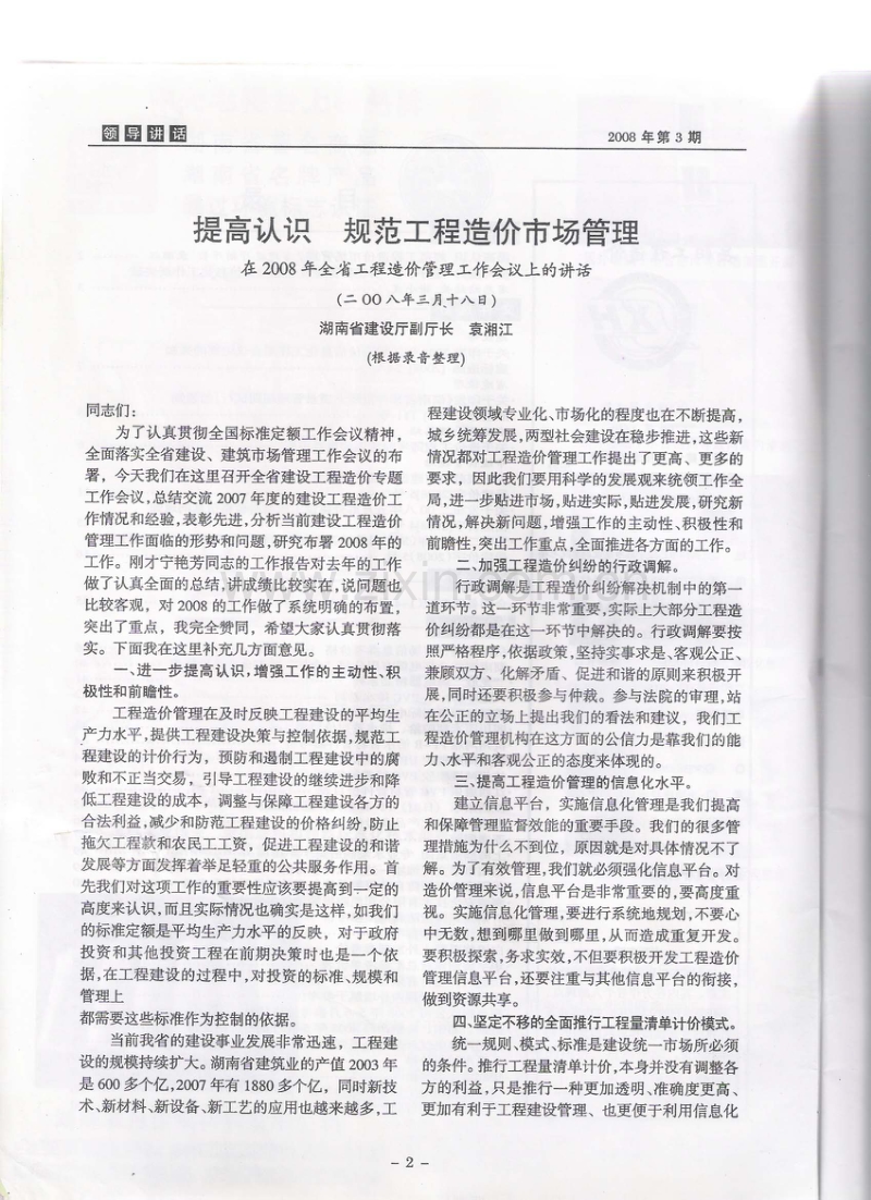 (2008年第3期)岳阳工程造价.pdf_第2页