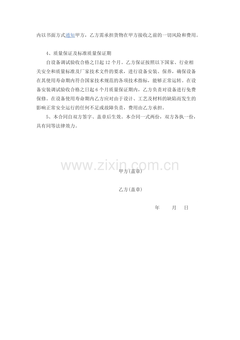 工程机械设备购销合同.doc_第2页