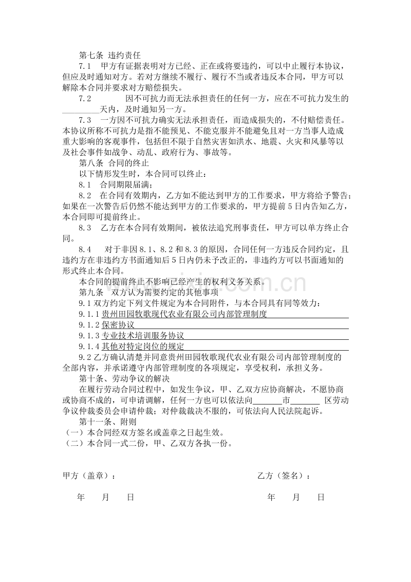 兼职劳务合同.doc_第2页