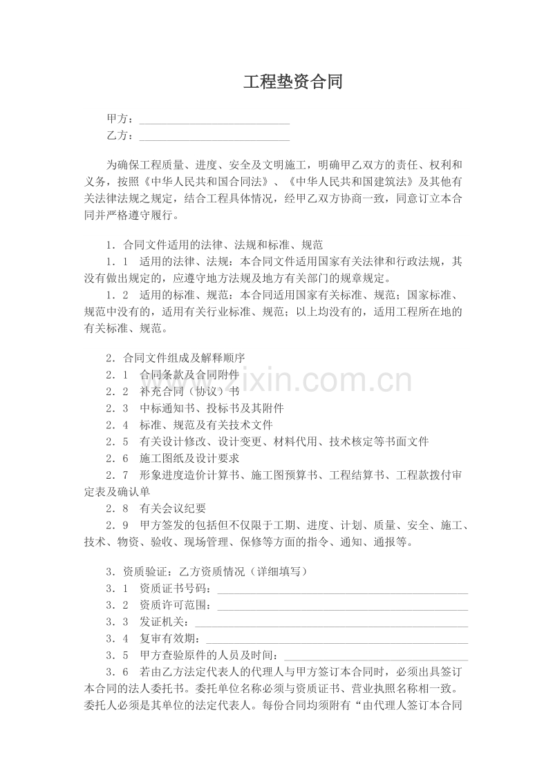 工程垫资合同.doc_第1页