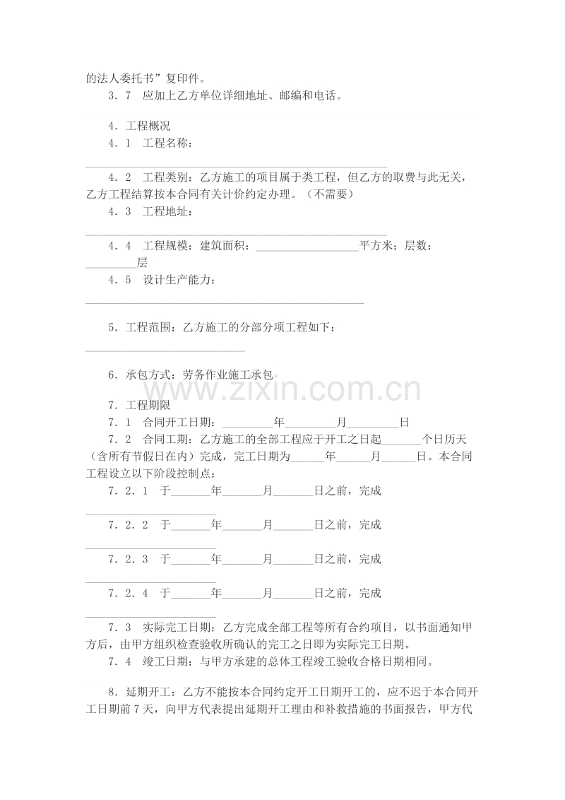 工程垫资合同.doc_第2页