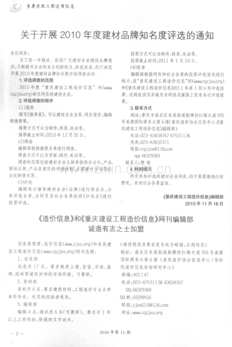 (2010年第11期)重庆建设工程造价信息.pdf_第2页