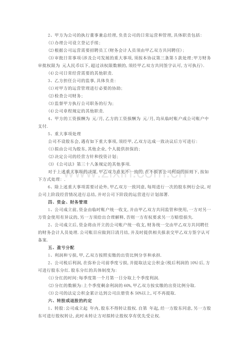 股权合作协议范本.docx_第2页