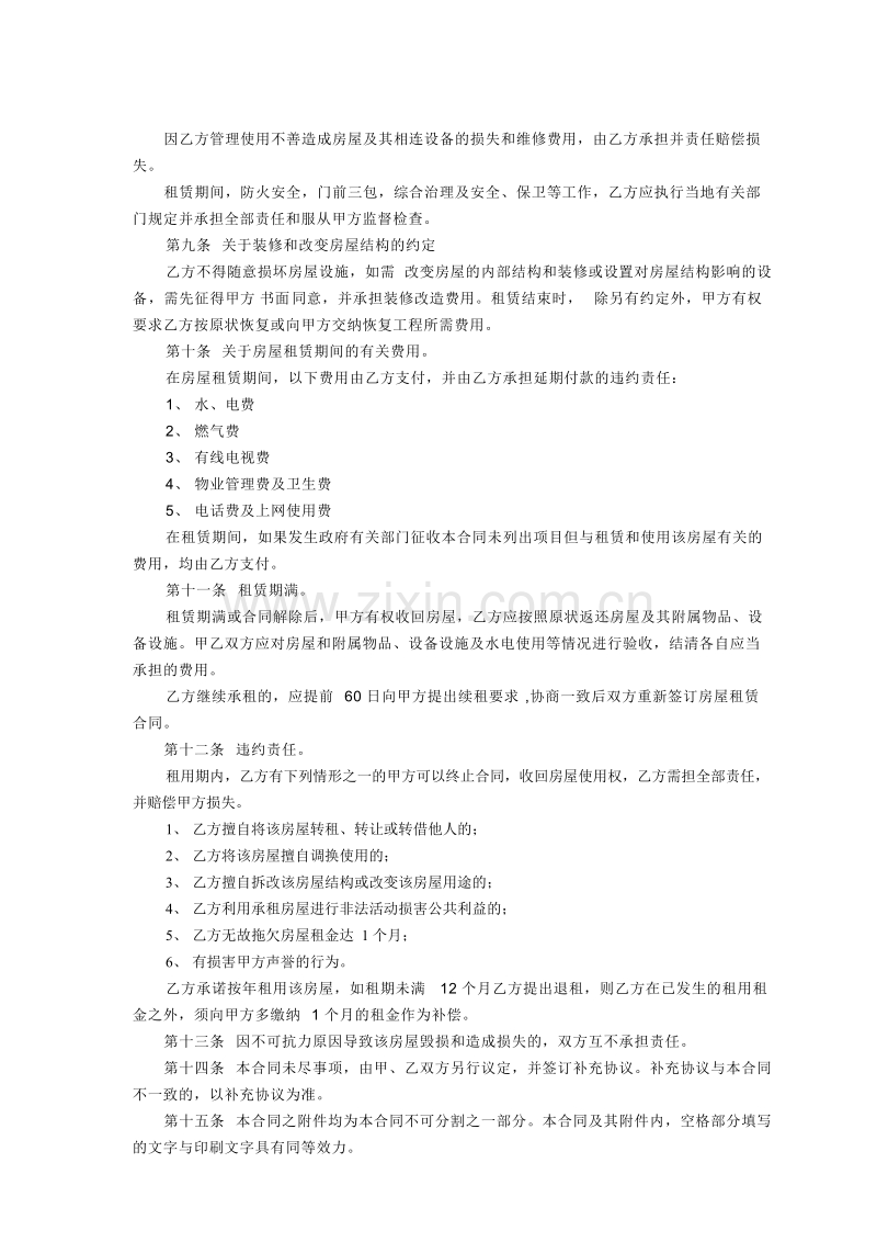 个人房屋出租协议(房东出协议完整版).doc_第2页