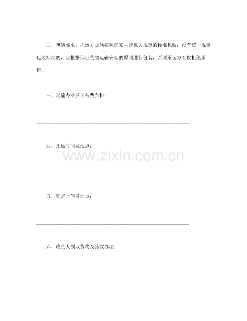 运输合同（普通2）.doc_第2页