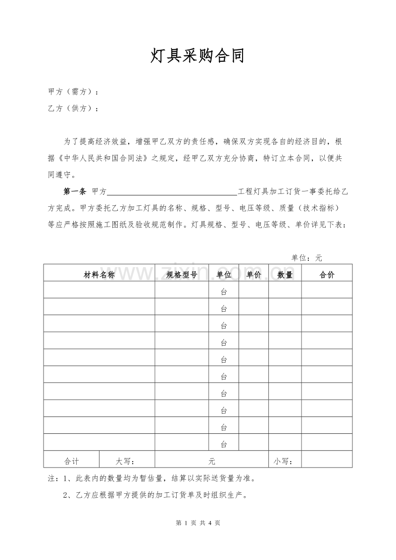 灯具采购合同标准版.doc_第1页